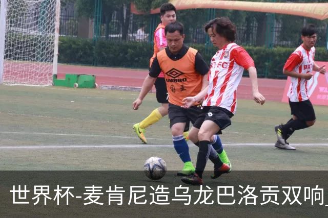 世界杯-麦肯尼造乌龙巴洛贡双响 半场美国3-0巴拉圭